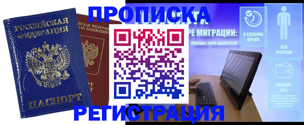 прописка для кредита в Кеми