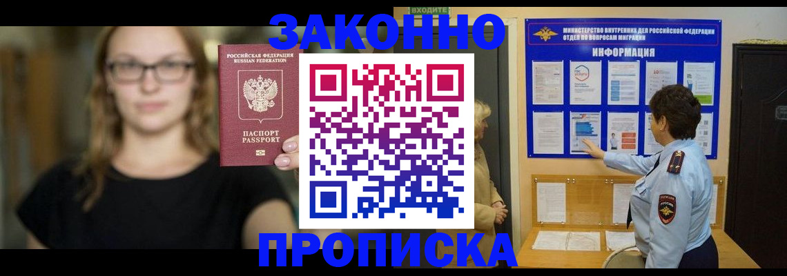 прописка 2025 в Кеми