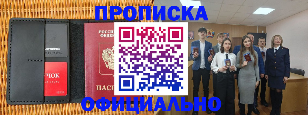 временная прописка в Кеми