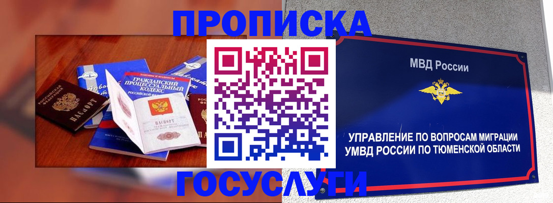 прописка штамп в Кеми